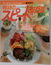 別冊週刊女性　毎日のスピードおかず　