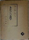 あたらしい法学