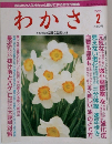 わかさ　1995年2月号