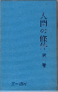 人間の條件　1