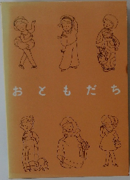 おともだち