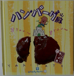パンパーグ