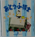 おとうふ博士