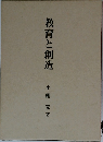 教育と創造