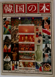 韓国の本