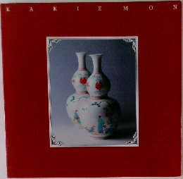 KAKIEMON