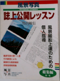 誌上公開レッスン