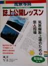 誌上公開レッスン