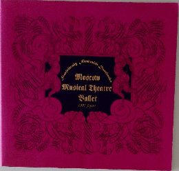 Moscow　Musical Theatre Ballet　1997