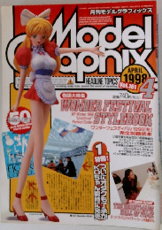 月刊モデルグラフィックス　1998年4月号