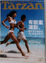Tarzan　2006　7/12