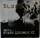 SLは永遠に　MEMORY of  STEAM LOCOMOTIVE
