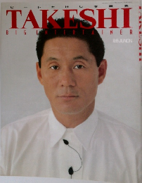 TAKESHI  BIGENTERTAINER