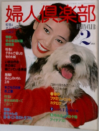 婦人倶楽部2