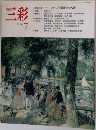 三彩　1990年7月号　