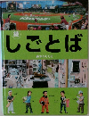 しごとば