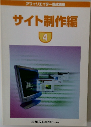 サイト制作編  4