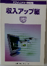 アフィリエイター養成講座  収入アップ編  5