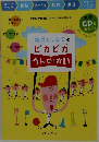新沢としひこのピカピカうんどうかい