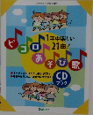 1年中楽しい21曲!　ピコロあそび歌 2018年ビコロ 4月号別冊付録 2