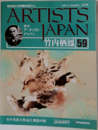 週刊アーティストジャパン　59