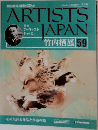 週刊アーティストジャパン　59