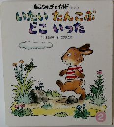 いたいたんこぶ  どこいった