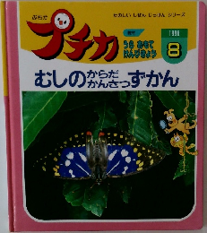 プチカ　1996年8月号