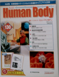 インサイド・ヒューマンボディ　130号