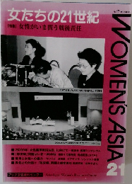 女たちの21世紀　1991年1月号