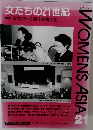 女たちの21世紀　1991年1月号