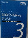 財務会計論 理論  テキスト 2022年/2023年合格目標