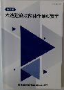 コードNo.133501  改訂版  木造建築物解体作業の安全