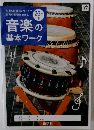 音楽の基本ワーク　2.3年  下