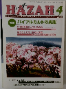 HAZAH 2004年4月号