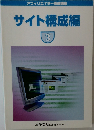 アフィリエイター養成講座  サイト構成編  3