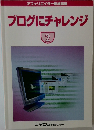ブログにチャレンジ　2