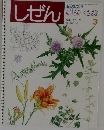 しぜん　3