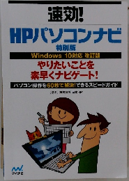 HPパソコンナビ