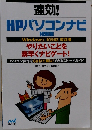 HPパソコンナビ