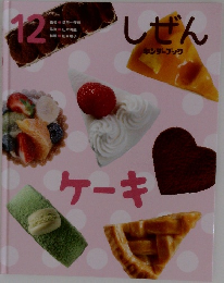 しぜん　12