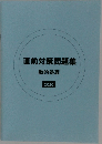 直前対策問題集
