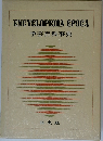 ENCYCLOPEDIA EPOCA 学芸百科事典