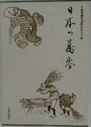 日本の蕎麦