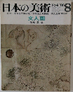 日本の美術  NO.4 '66
