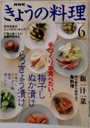 きょうの料理　2000　6