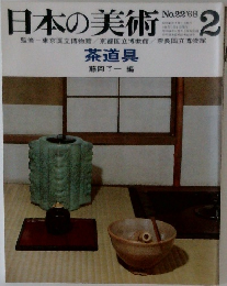 日本の美術  No.22'68