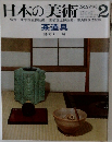 日本の美術  No.22'68