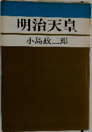 明治天皇