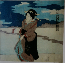 江の島浮世絵展